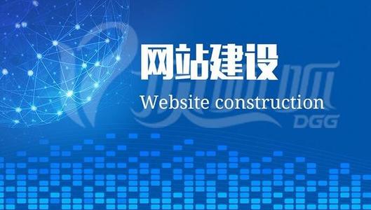 东莞网站制作企业_专业营销型网站建设公司